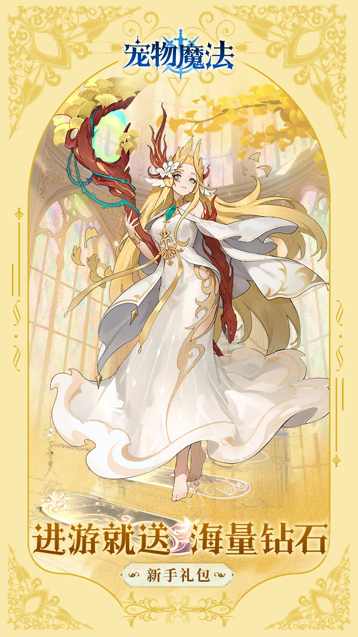 宠物魔法（0.05折）游戏截图