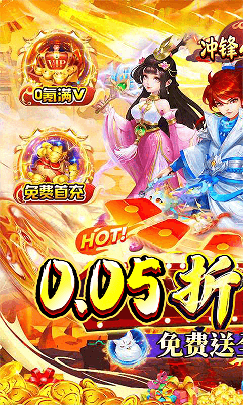 冲锋小勇士（巅峰幻想0.05折）游戏截图