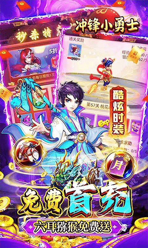 冲锋小勇士（巅峰幻想0.05折）游戏截图