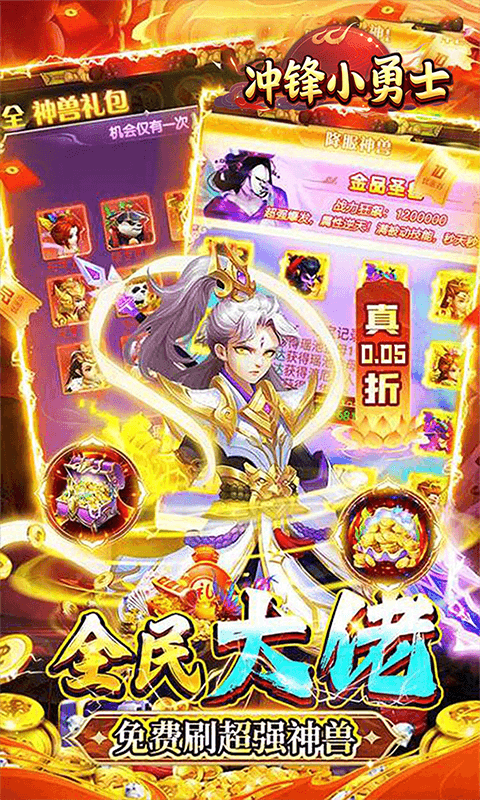 冲锋小勇士（巅峰幻想0.05折）游戏截图