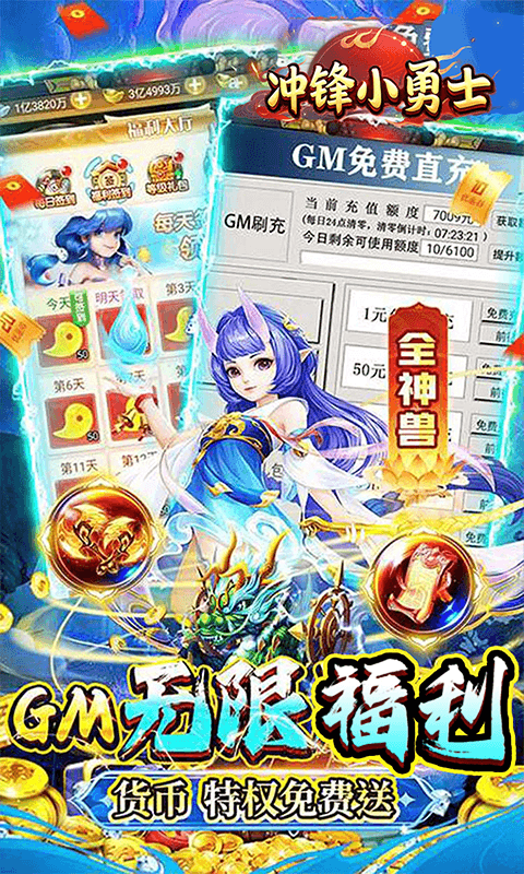 冲锋小勇士（巅峰幻想0.05折）游戏截图