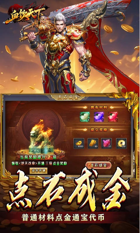血饮天下（登录送1亿通宝）游戏截图