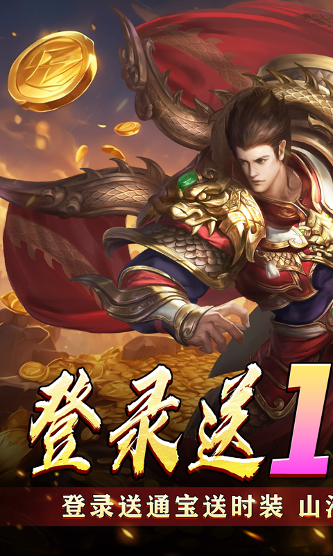 血饮天下（登录送1亿通宝）游戏截图