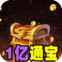 血饮天下（登录送1亿通宝）