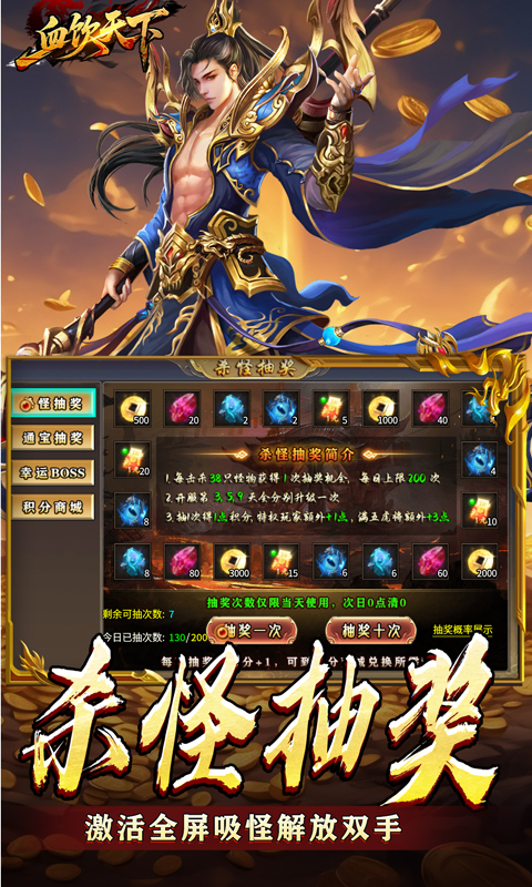 血饮天下（登录送1亿通宝）游戏截图