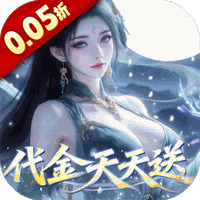 灵界仙都（0.05折代金畅玩版）H5