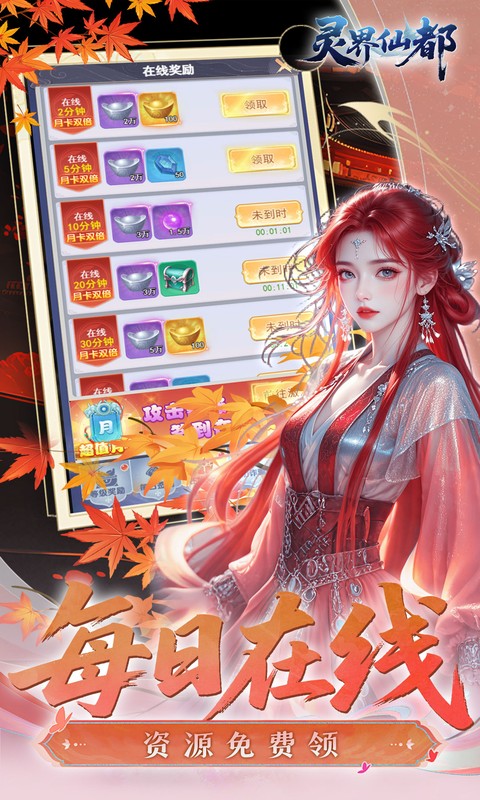 灵界仙都（0.05折代金畅玩版）H5游戏截图