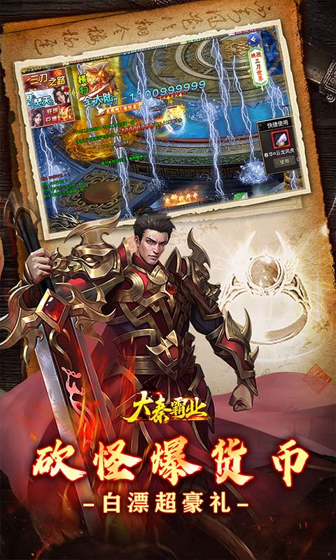 大秦霸业_玩界三刀超爽福利游戏截图