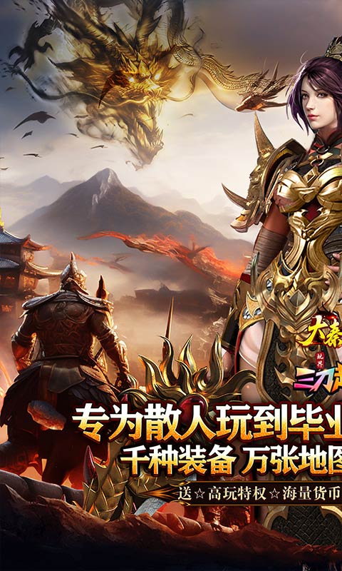 大秦霸业_玩界三刀超爽福利游戏截图