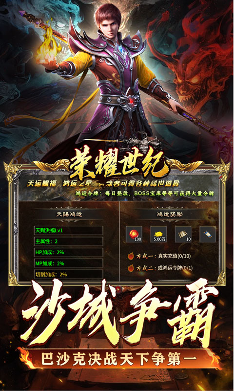 荣耀世纪_炼体专属攻速之王游戏截图