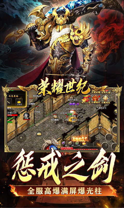 荣耀世纪_炼体专属攻速之王游戏截图