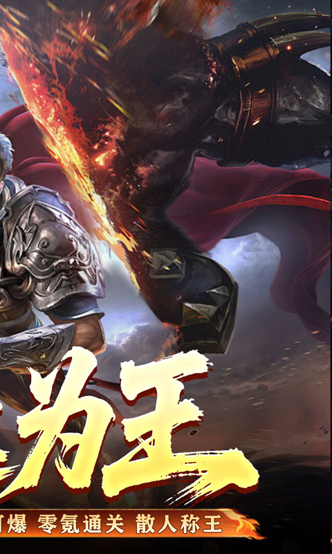 荣耀世纪_炼体专属攻速之王游戏截图