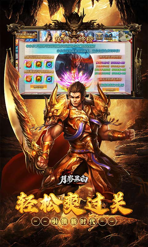 月影黑白_妖刀超超变爆爆爆游戏截图