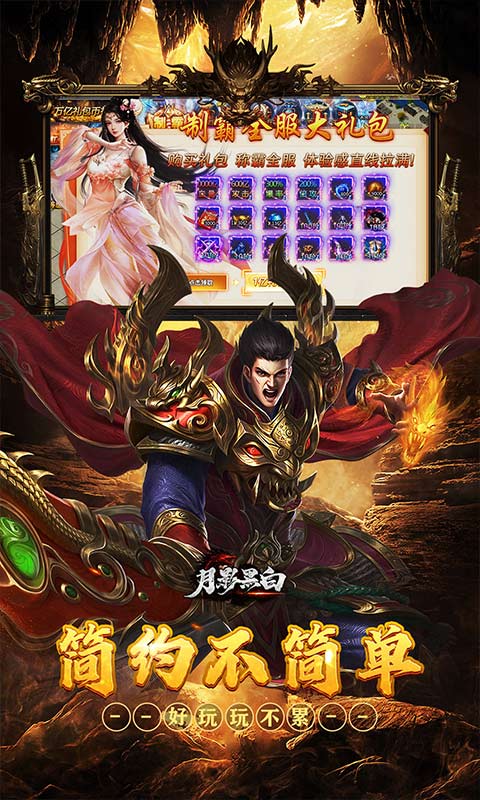 月影黑白_妖刀超超变爆爆爆游戏截图