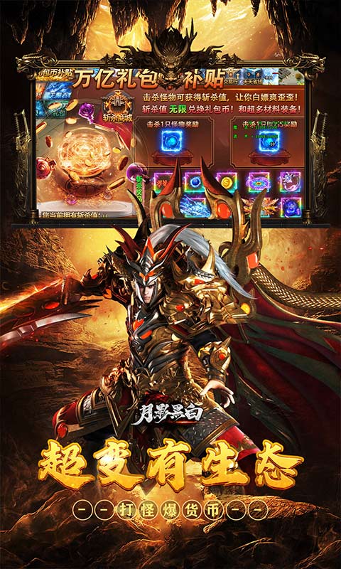 月影黑白_妖刀超超变爆爆爆游戏截图