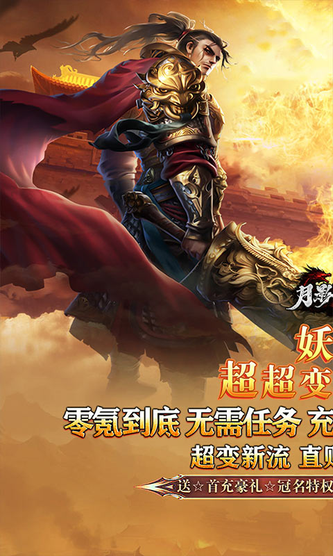 月影黑白_妖刀超超变爆爆爆游戏截图