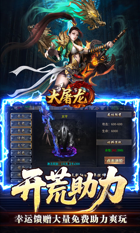 大屠龙_天命神魂超超超变游戏截图