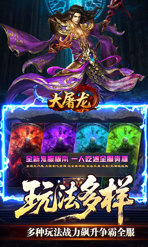 大屠龙_天命神魂超超超变游戏截图