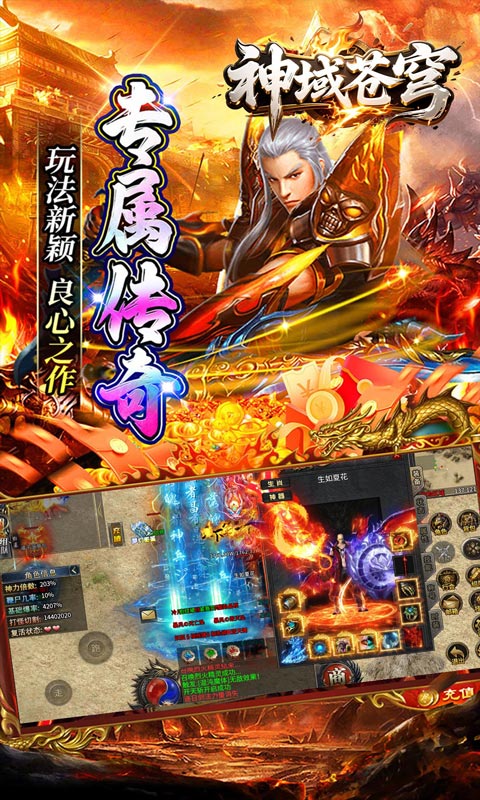 神域苍穹（鸿蒙沉默免费版）游戏截图