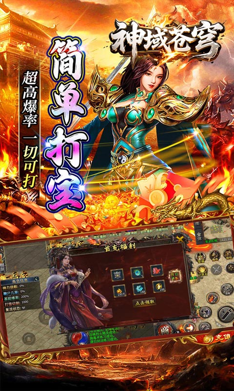 神域苍穹（鸿蒙沉默免费版）游戏截图