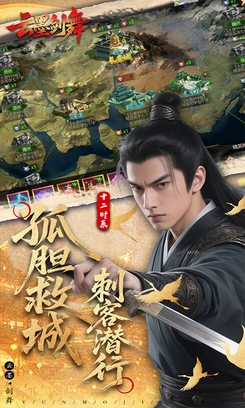 云墨剑舞（3.5折长安送金券）游戏截图