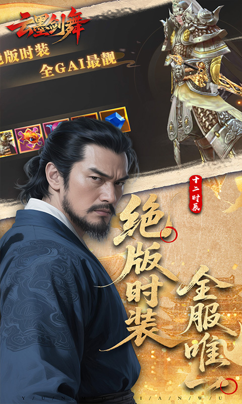 云墨剑舞（3.5折长安送金券）游戏截图