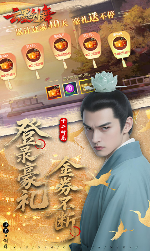 云墨剑舞（3.5折长安送金券）游戏截图