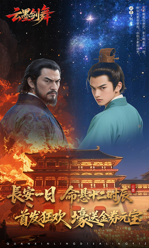 云墨剑舞（3.5折长安送金券）游戏截图