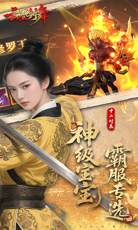 云墨剑舞（3.5折长安送金券）游戏截图