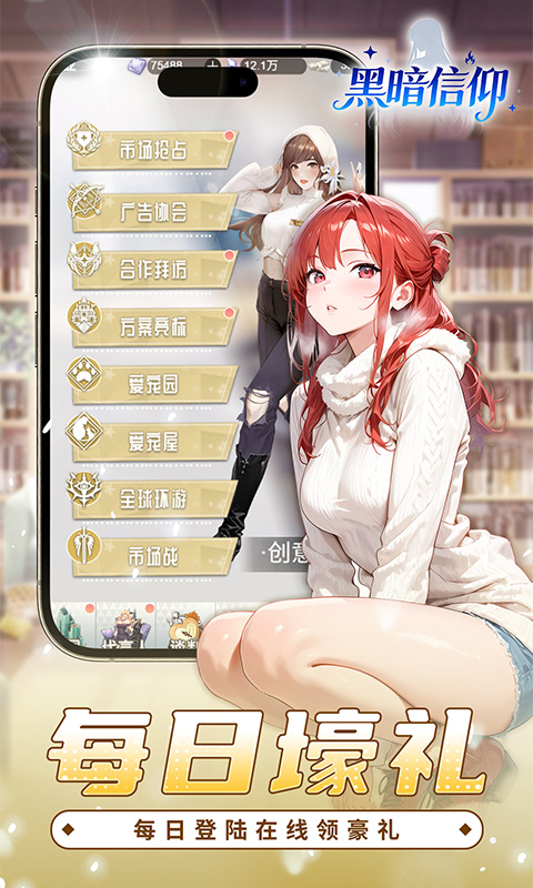 黑暗信仰（0.05折福利版）游戏截图