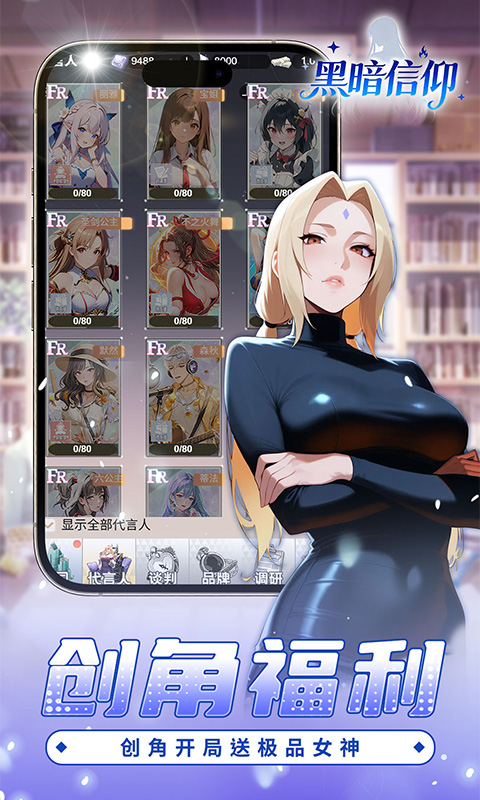 黑暗信仰（0.05折福利版）游戏截图