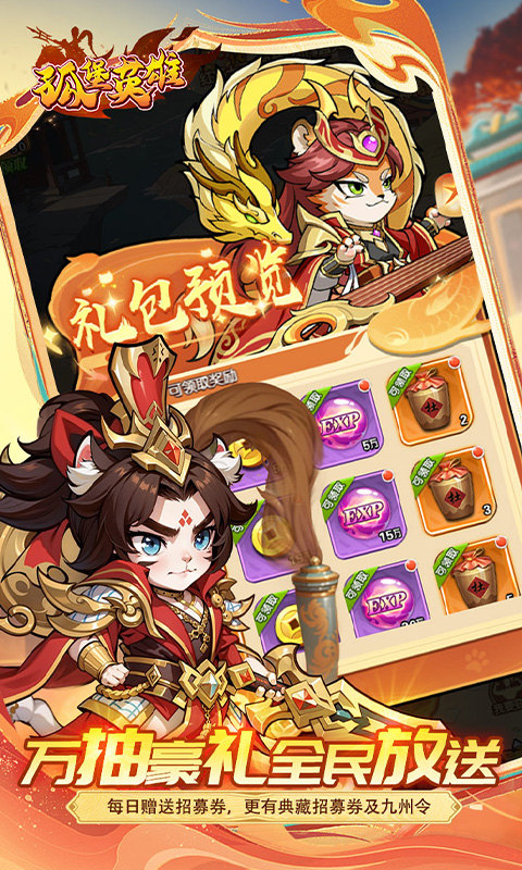 孤堡英雄（0.05折天天送招募)游戏截图