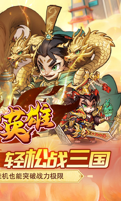 孤堡英雄（0.05折天天送招募)游戏截图