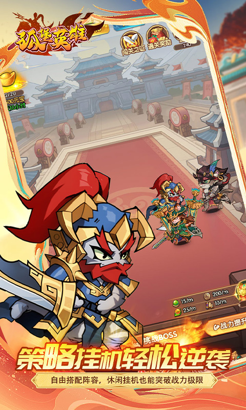 孤堡英雄（0.05折天天送招募)游戏截图