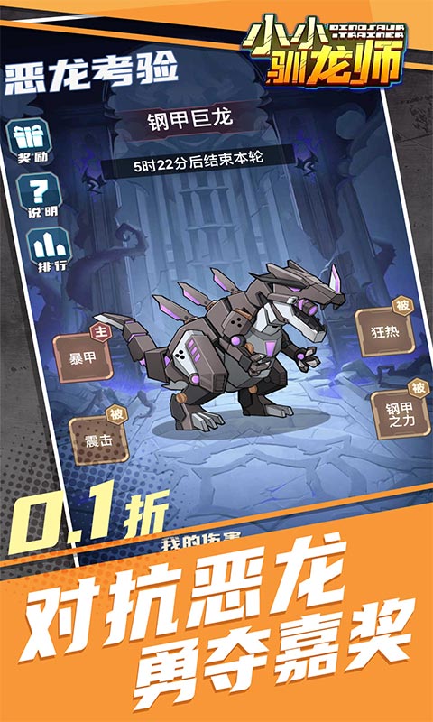 小小驯龙师（开局养成霸王龙内置0.1折）游戏截图