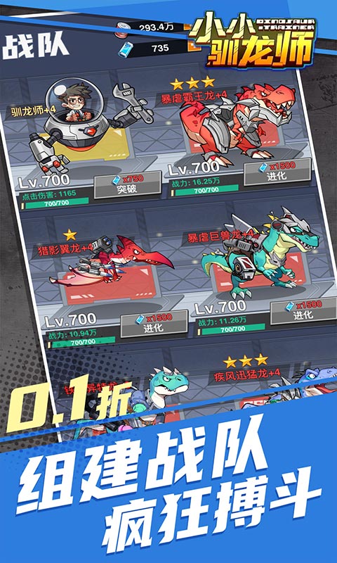 小小驯龙师（开局养成霸王龙内置0.1折）游戏截图