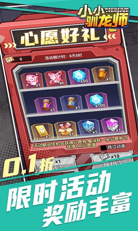 小小驯龙师（开局养成霸王龙内置0.1折）游戏截图