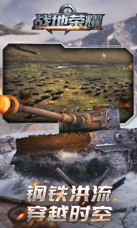 战地荣耀（0.1折钢铁雄狮）游戏截图