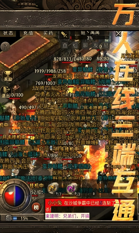 龙腾传奇游戏截图