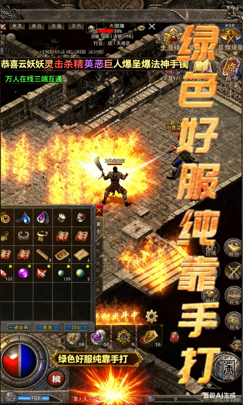 龙腾传奇游戏截图