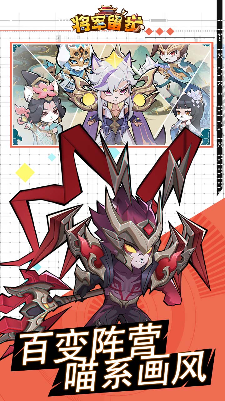 将军留步（0.1折）游戏截图