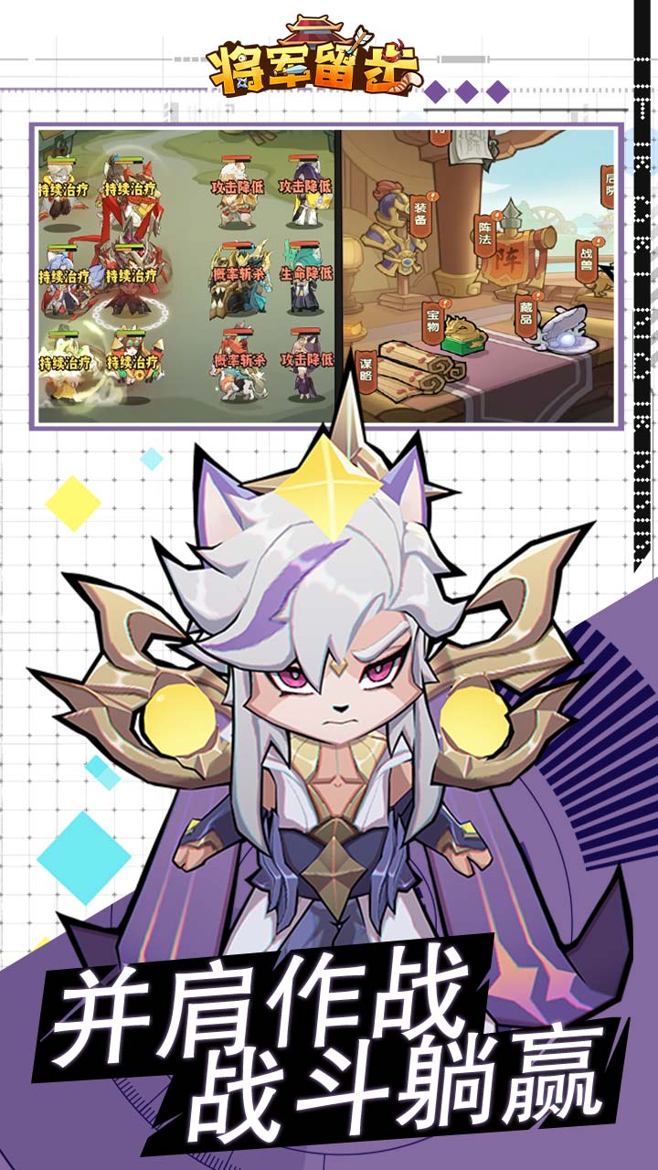 将军留步（0.1折）游戏截图