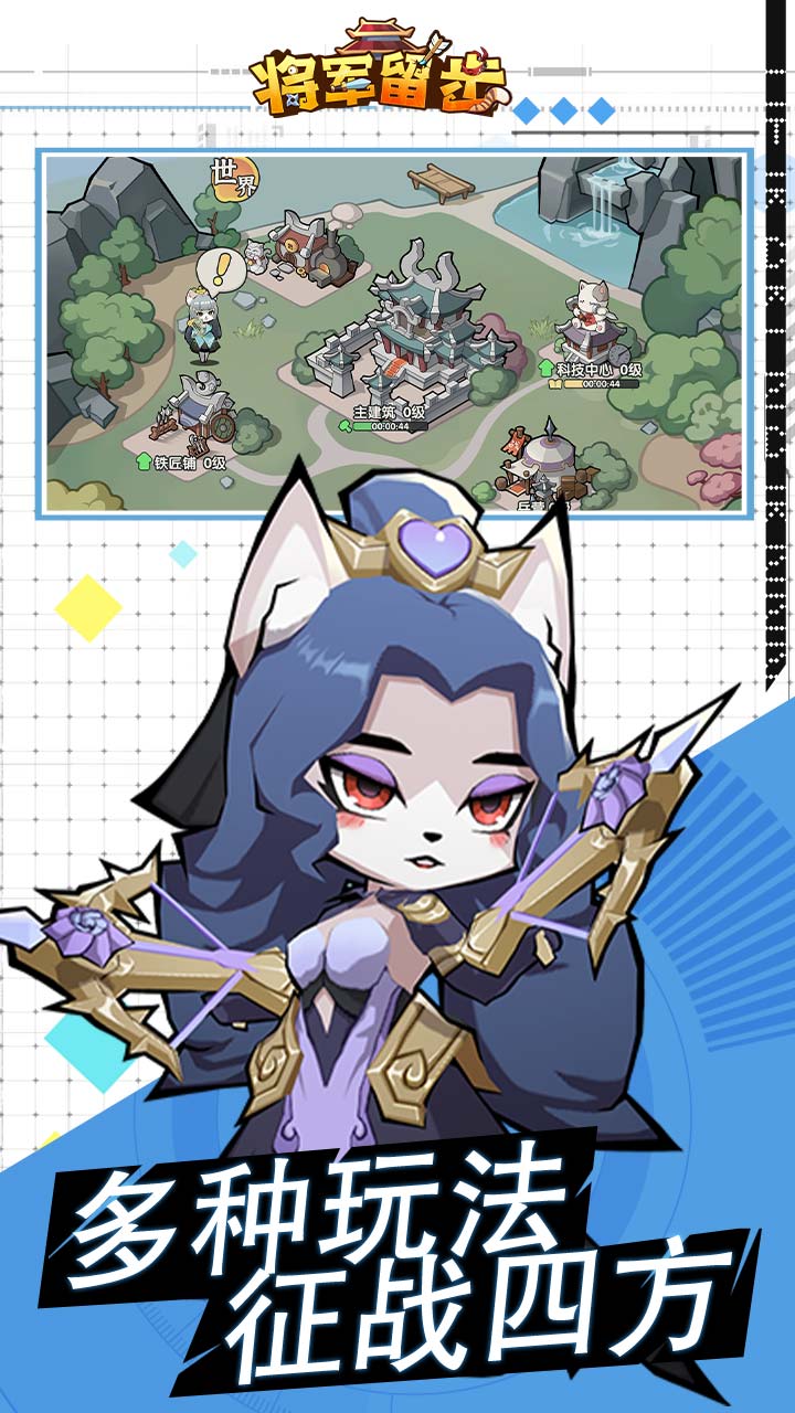 将军留步（0.1折）游戏截图