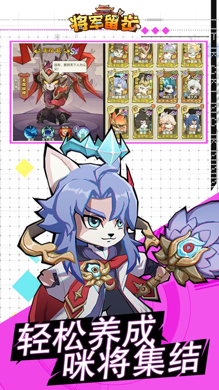 将军留步（0.1折）游戏截图