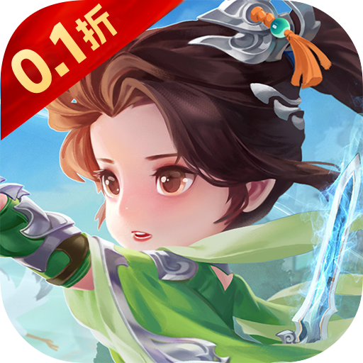 梦回仙境(0.1折福利高返版)