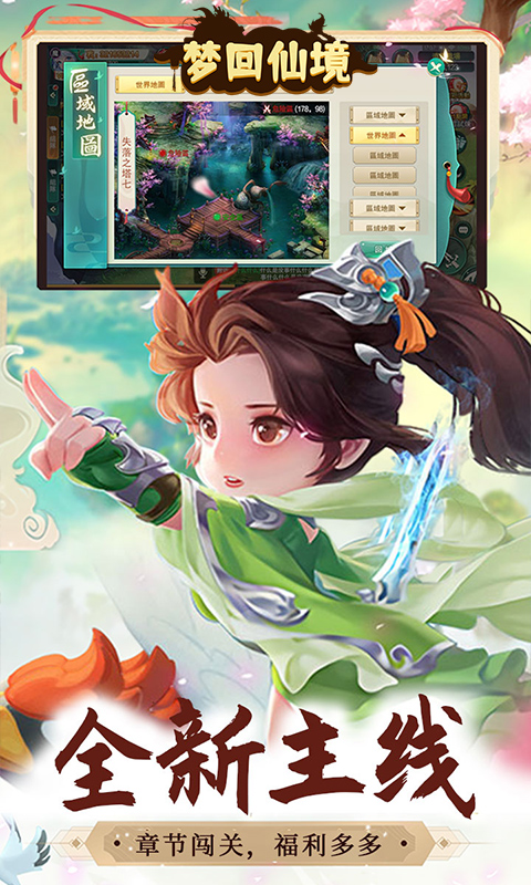梦回仙境（0.1折福利高返版）游戏截图