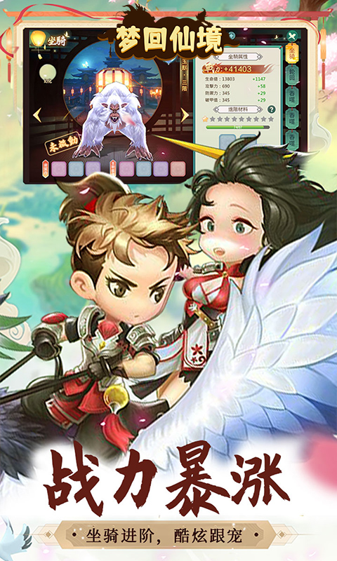 梦回仙境（0.1折福利高返版）游戏截图