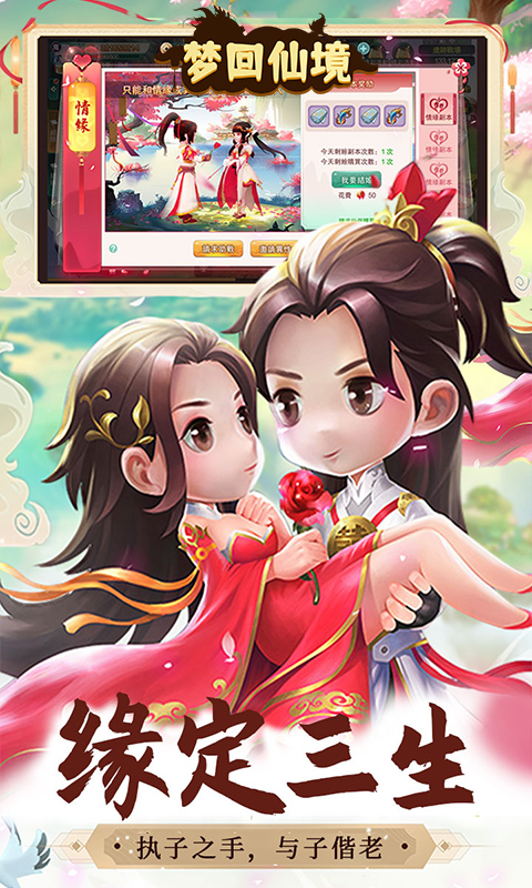 梦回仙境（0.1折福利高返版）游戏截图