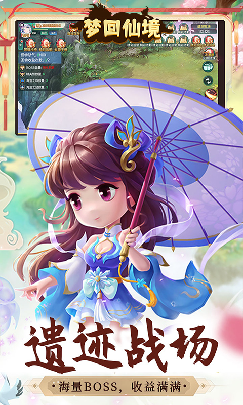 梦回仙境（0.1折福利高返版）游戏截图