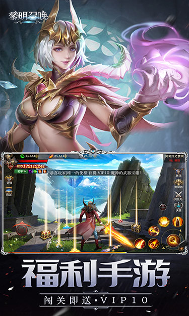 黎明召唤游戏截图